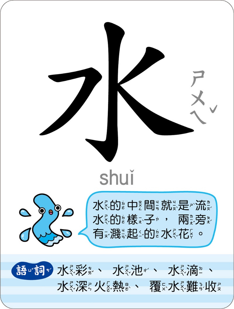趣味認字圖畫卡：天文地理（40張雙面認字圖卡，掃描QR Code看學習動畫）【鐵盒收納】